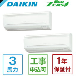 SZRA80BYVD + KHRP58S211T DAIKIN Eco ZEAS 壁掛形 [業務用エアコン 壁掛け ツイン同時マルチ 3馬力 単相200V ワイヤードリモコン] メーカー直送