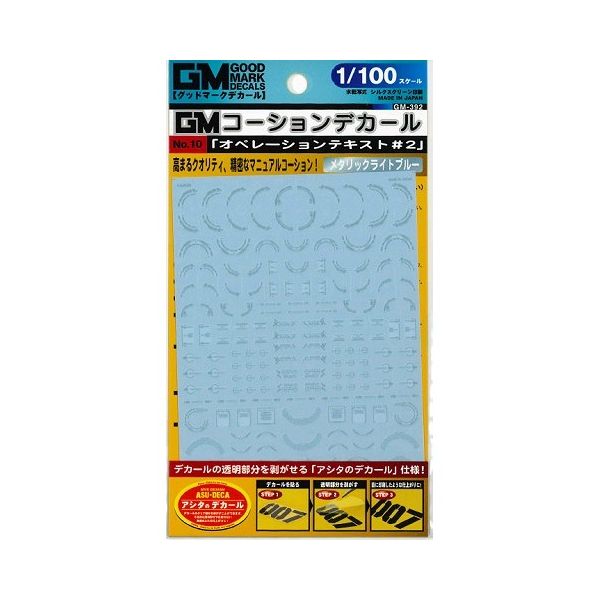 【エントリーでP5倍!20日20:00-27日1:59】 GM-392 GMコーション10「オペレーションテキスト#2」メタリックライトブルー MYK DESIGN