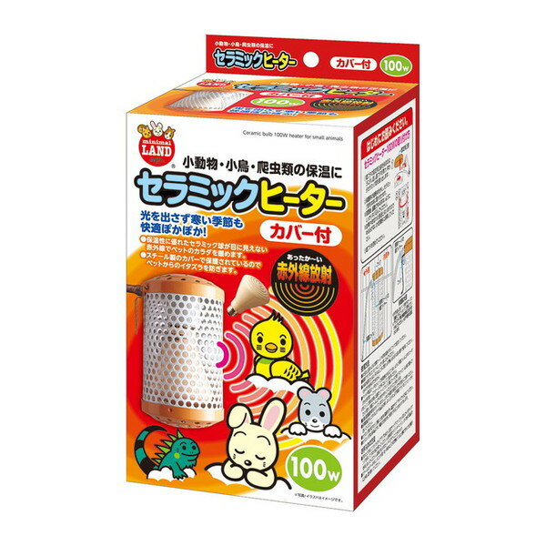ペット用ヒーター 小動物 暖房 小鳥用 ヒーター 保温 防寒 マルカン 爬虫類 セラミックヒーター カバー..