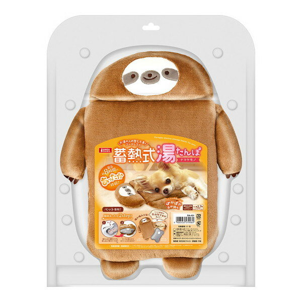 【1/25限定！エントリー＆抽選で最大100%Pバック】ペット 暖房 犬 猫 湯たんぽ 蓄熱式 留守 コードレス 充電式 繰り返し 寒さ対策 防寒 グッズ プレゼント ギフト おしゃれ かわいい ナマケモノ マルカンのサムネイル