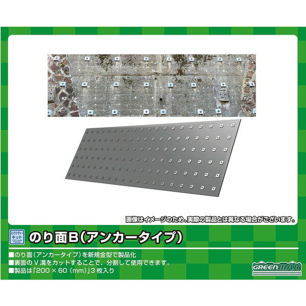 【エントリーでP5倍!20日20:00-27日1:59】 2215 のり面B(アンカータイプ) グリーンマックス