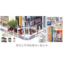 23-421 タウンアクセサリーセット KATO