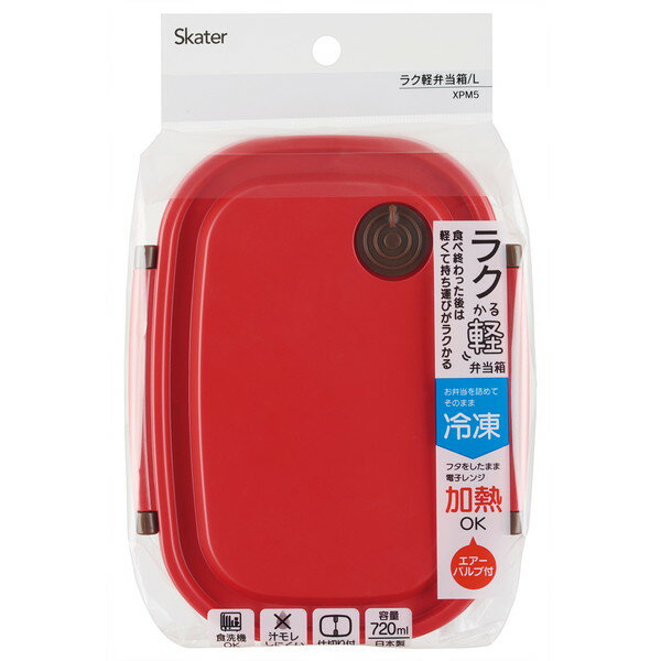 XPM5 レッド スケーター 電子レンジ対応 弁当箱 (L) 720ml