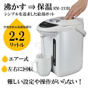 2.2L 電気保温ポット RM-213H-WH(1個)