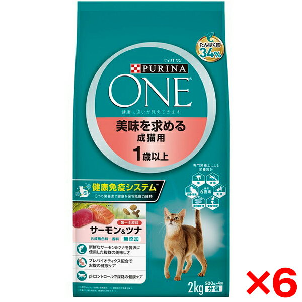 Mature Cat - 【6個セット】ネスレ ピュリナワンキャット 美味を求める成猫用 1歳以上 サーモン&ツナ 2kg
