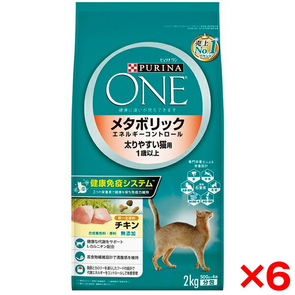【6個セット】ネスレ ピュリナワンキャット メタボリックエネルギーコントロール 太りやすい猫用 1歳から全ての年齢に チキン 2kg