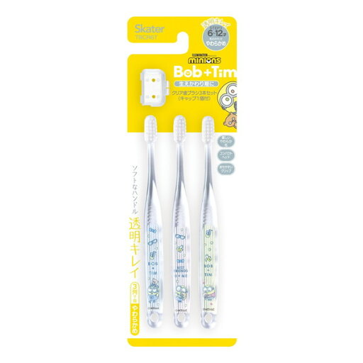 TBCR6T ミニオンズ スケーター 子供用 歯ブラシ 3本セット 小学生用 クリア 歯ブラシキャップ付き TBCR6T ミニオンズ スケーター 子供用 歯ブラシ 3本セット 小学生用 クリア 歯ブラシキャップ付き