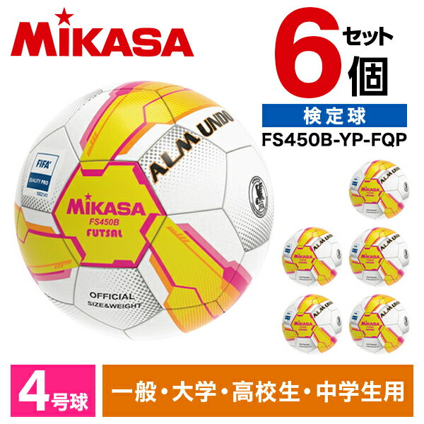 【6個セット】MIKASA FS450B-YP-FQP ALMUNDO フットサ