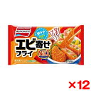 味の素 エビ寄せフライ 5個 x12 味の素冷凍食品 メーカー直送