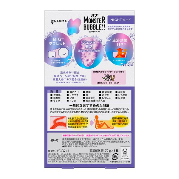 バブ モンスターバブル NIGHTモード 6錠入 花王 kaouSKN kaouNYK