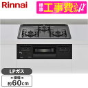 Rinnai RB32AM5H2SA-BW-LP 標準設置工事セット [ビルトインガスコンロ(プロパンガス用・3口・両側強火タイプ・幅60cm)]