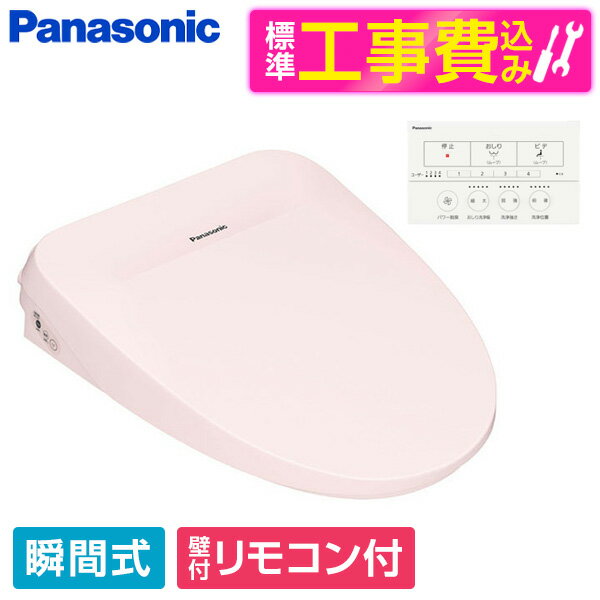 PANASONIC DL-RSTK50-P 標準設置工事セット パステルピンク ビューティ・トワレ RSTKシリーズ [温水洗浄便座 (瞬間式)]