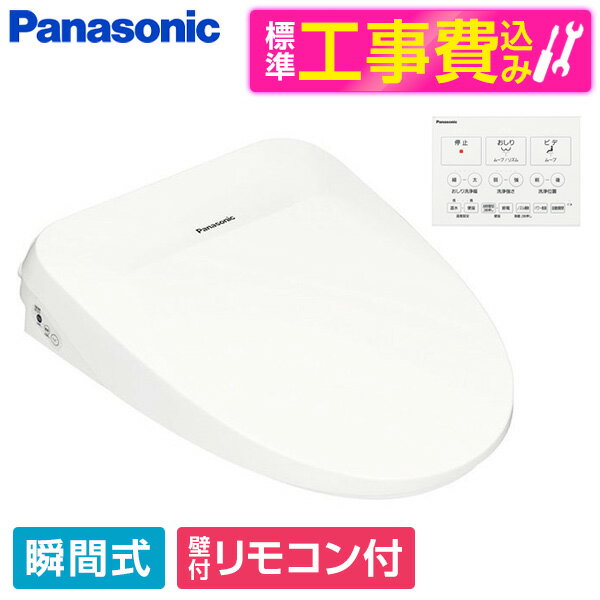 PANASONIC DL-RSTK40-WS 標準設置工事セット ホワイト ビューティ・トワレ RSTKシリーズ [温水洗浄便座 (瞬間式)] 1