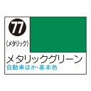 Mr.カラ-スプレ-メタリックグリ-ン S77 GSIクレオス