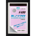 Mr.ノートヤスリ#400 MT501 GSIクレオス