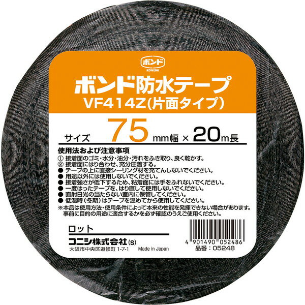 VF414Z-75 建築用ブチルゴム系防水テープ(片面) 75mm×20m コニシ
