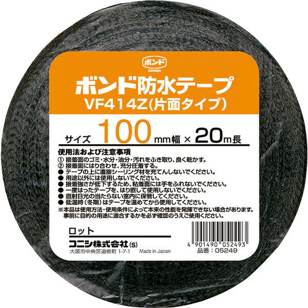 VF414Z-100 建築用ブチルゴム系防水テープ(片面) 100mm×20m コニシ