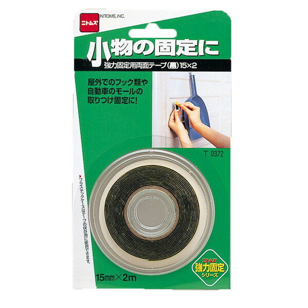 強力固定用両面テープ(黒) 15mm×2m ニトムズ