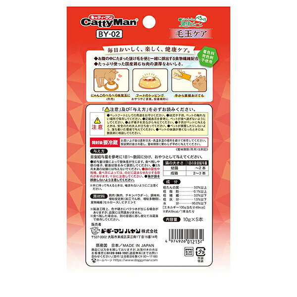 にゃんこの健康ピューレ 毛玉ケア10g×5本 ドギーマン メーカー直送 2