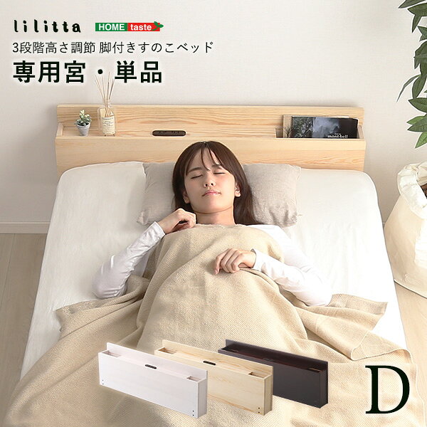 MP-01D パイン材脚付きすのこベッド リリッタ専用宮単品(ダブル用) ホワイトウォッシュ ホームテイスト メーカー直送