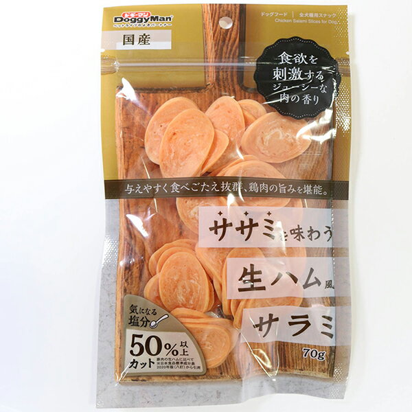 ササミを味わう生ハムサラミ 70g ドギーマン メーカー直送