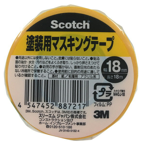 【5/15限定！エントリー＆抽選で最大100%Pバック】 M40J 塗装用マスキングテープ 18mm×18m 3M(スリーエム)