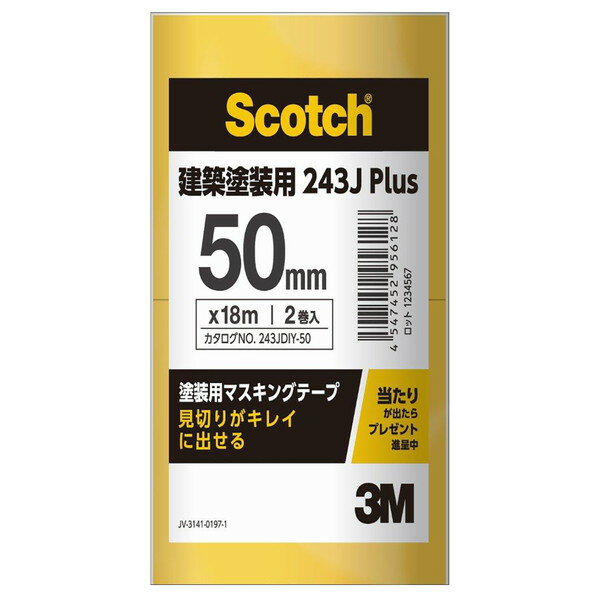 243J PLUS 建築塗装用マスキングテープ 50mm×18m 2巻パック 3M(スリーエム)