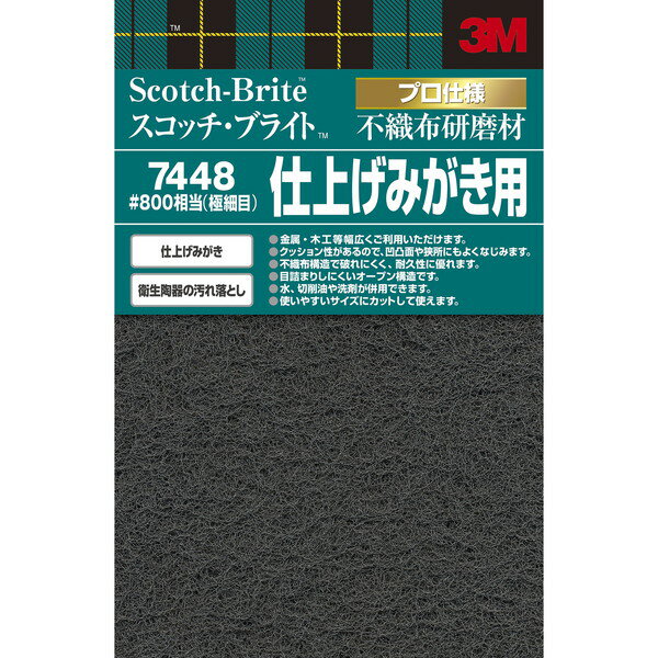 【5/25限定！エントリー＆抽選で最大100%Pバック】 不織布研磨材7448極細目#800 3M(スリーエム)
