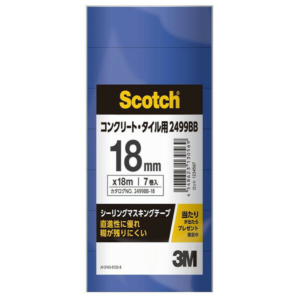 2499BB シーリング・マスキングテープ コンクリート・タイル用 18mm×18m 7巻パック 3M(スリーエム)