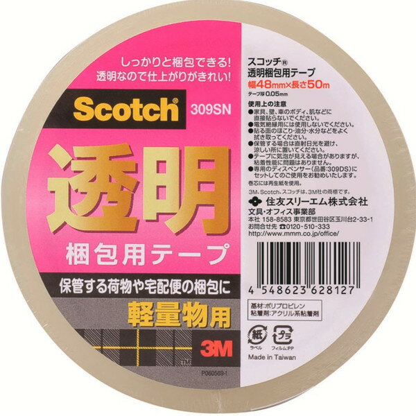 スコッチ 透明梱包用テープ 軽量物用 48mm×50m 3M(スリーエム)
