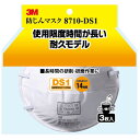 防塵マスク8710-DS1 3P 3M(スリーエム)