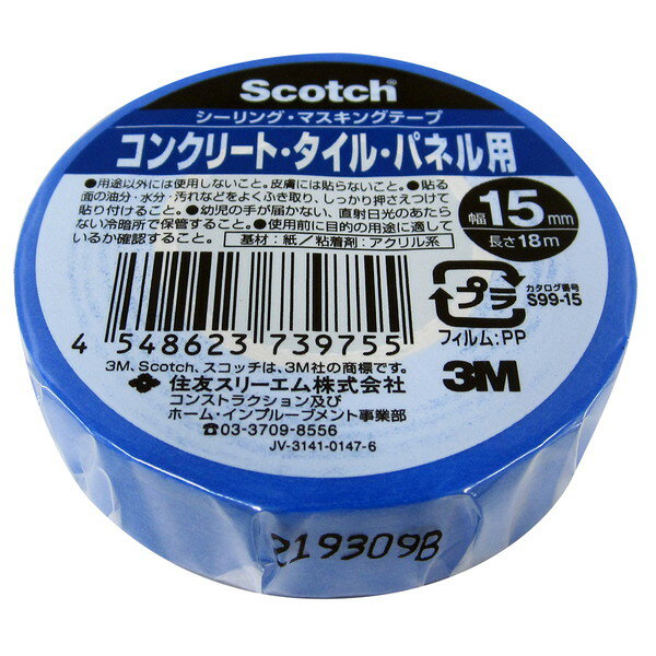 涂料, 修补剂, 各种材料 - S99 シーリング・マスキングテープ コンクリート・タイル用 15mm×18m 3M(スリーエム)