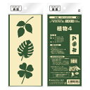 パターンステンシル植物4 ジョーホク