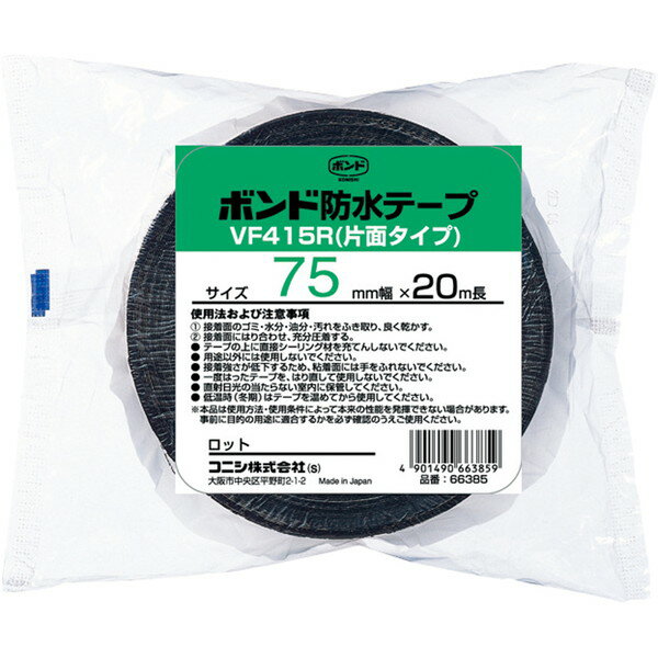 VF415R-75 建築用ブチルゴム系防水テープ(片面) 75mm×20m コニシ