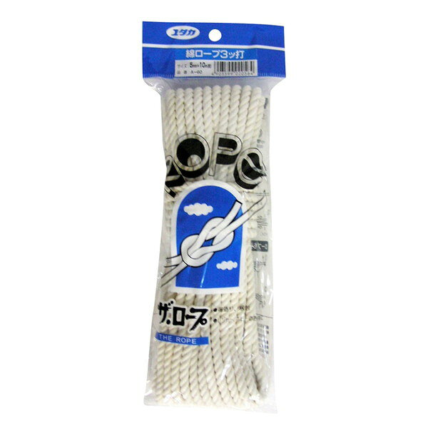 綿ロープ 3ツ打ち 5mm×10m ユタカメイク