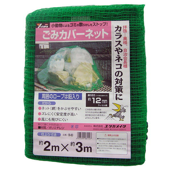 【エントリーでP5倍!20日20:00-27日1:59】 ゴミカバーネット 2m×3m グリーン ユタカメイク