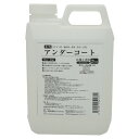 EASY&COLOR専用アンダーコート 2KG ワンウィル