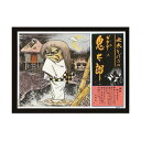 (ハ)ゲゲゲノ鬼太郎 復刻版 砂カケババア 50079 童友社