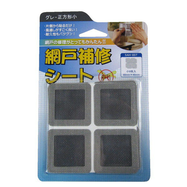 SAH-8ST網戸補修シートグレー 48X48 8P 岩谷マテリアル