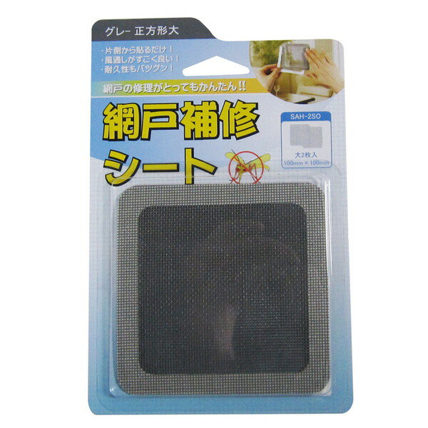 SAH-2SO網戸補修シートグレー 100X100 2P 岩谷マテリアル