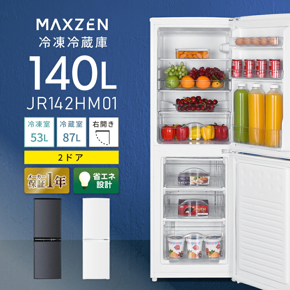 2023年製 冷蔵庫(140L)近隣配送無料+保証+設置込(楽天市場 2023年製 冷蔵庫(140L)近隣配送無料+保証+設置込(楽天市場