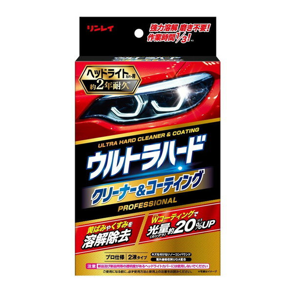261014 ウルトラハードクリーナー&コーティング ヘッドライトカバー用 リンレイ