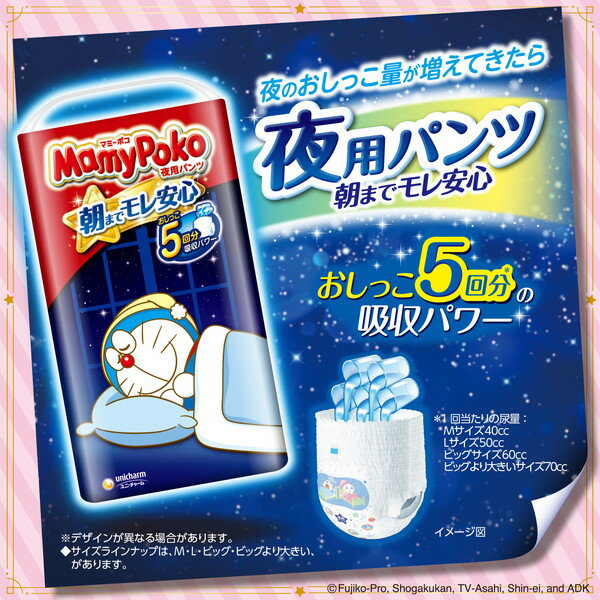 ユニチャーム マミーポコパンツ ドラえもん 紙...の紹介画像2