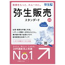 商品説明★ 2人に1人が選ぶ、売上実績No.1の業務ソフト。★ 見積書、受注、売掛管理、入金処理まで、販売に関わる1連の処理をこのソフト1つできる。※ 仕入、買掛、支払い、在庫管理まで行いたい場合は「販売プロフェッショナル」がおすすめ。★ 分かりやすい入力画面で、初めての方でも操作に迷わず証憑を作成。★ 入力データを元に目的に応じた集計や分析も可能。★ 「弥生会計」とも連携可能で、売上・売掛・入金仕訳が取り込める。★ インボイス制度にも対応予定。スペック* パッケージサイズ(mm)：138.0×2.0×194.0* パッケージ重量：75* 対応OS…クライアントOS：Microsoft Windows 11/Microsoft Windows 10※Windows Updateを適用して最新の状態でご利用ください(2023年10月時点でMicrosoft社のサポートが切れているWindows 10のバージョンは、システム要件外です。)※インターナショナル版・日本語ランゲージパックは動作対象外となります。* 動作CPU：製品に対応する日本語OSが稼働するパーソナルコンピューター インテル Core 2 Duo以上または同等の性能を持つプロセッサ* 動作メモリ：4GB以上(64ビット)/2GB以上(32ビット)* 動作HDD容量：必須空き容量350MB以上(データ領域は別途必要)※インストール時や製品動作時にはシステムドライブに一時ファイル領域が必要* 同梱物：製品番号シート、利用手順書、各種チラシ