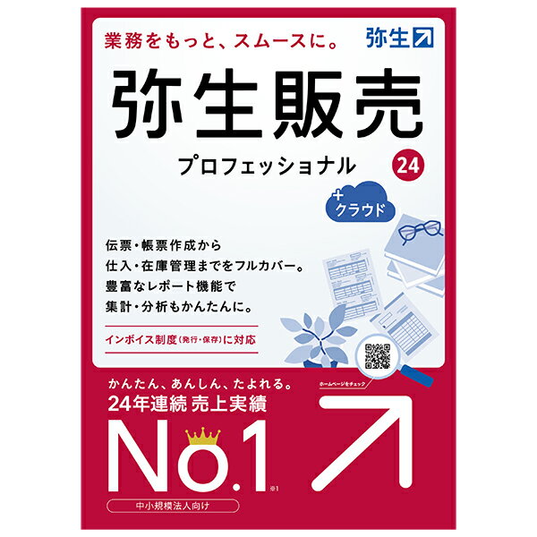 弥生販売 24 プロフェッショナル +クラウド 通常版 (インボイス制度対応) 弥生