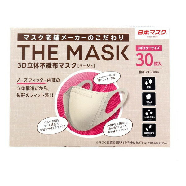 THEMASK3D立体不織布マスク...
