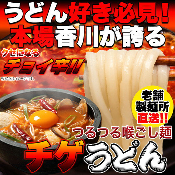 商品説明★ 本場香川のさぬきうどんです！！やみつき、つるつる麺に絡むチョイ辛チゲスープ付（粉末）です。スペック* 品名：チゲ鍋風うどん（ゆで麺）* 名称：ゆでうどん* 原材料名：【麺】小麦粉（国内製造）、食塩/pH調整剤、（一部に小麦を含む）【スープ】食塩（国内製造）、砂糖、野菜粉末、ポークエキス、粉末味噌、オイスターエキス、酵母エキス、エビ粉末、ホタテエキス、唐辛子、粉末醤油、植物油脂、レッドベルペッパー、胡椒 /増粘剤（加工デンプン）、調味料（アミノ酸等）、着色料（紅麹、カロチノイド）、（一部に小麦・大豆・ごまを含む）* 内容量：麺180g（1食）×4、スープ12g×4* 賞味期限：製造日より常温90日（出荷時30日以上の賞味期限が残ったものでのお届けとなります）* 保存方法：商品到着後は、直射日光、高温多湿を避け、保存してください。※本品製造工場ではそば粉を含む製品を製造しております。【栄養成分表示　1食(麺180g、スープ12g)当たり】熱量：263Kcalたんぱく質：7.7g脂質：2.0g炭水化物：53.5g食塩相当量：5.8g（この表示値は目安です）