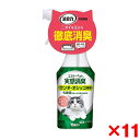 ご注文前にご確認ください※ 商品パッケージや仕様につきまして、予告なく変更されることがございます。商品説明★ 猫ちゃんのウンチ・オシッコ専用の徹底消臭スプレーです。★ 乳酸菌生まれの消臭成分配合でなめても安心処方【使用方法】※汚物はあらかじめ取り除き、ニオイが気になる場所から約20cm離してスプレーする。※除菌が目的の場合は、対象物がしっとりぬれる程度にスプレーする。※トイレ容器や床などの硬質面にスプレーした場合は、スプレー後にふき取る。※約400回スプレーできます。【注意事項】※本品は飲めません。※幼児やペットが触れない所に保管してください。※直射日光や高温多湿を避けて保管してください。※人やペットに直接スプレーしないでください。※色落ちやシミの心配がある場合は、目立たない所で試してから使用してください。※電子機器にはかけないようご注意ください。※メーカーの都合により、パッケージ・仕様・成分・生産国等は予告なく変更になる場合がございます。※上記理由でのご返品はお受けできませんので、事前お問合せなどご注意のほど宜しくお願いいたします。スペック* 内容量：270ml* 原材料：発酵乳酸、PH調整剤、消臭剤、界面活性剤非イオン、除菌剤、天然樹木抽出水、香料* 生産国：日本