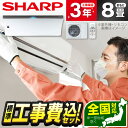 エアコン 8畳 工事費込み【標準設置工事セット】SHARP シャープ AY-R25P-W ホワイト系 Airest エアレスト R-Pシリーズ 2023年モデル...