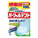 小林製薬 パーシャルデント 強力ミント 感謝品(108錠)